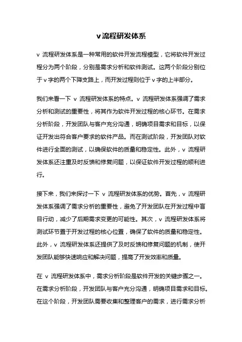 v流程研发体系