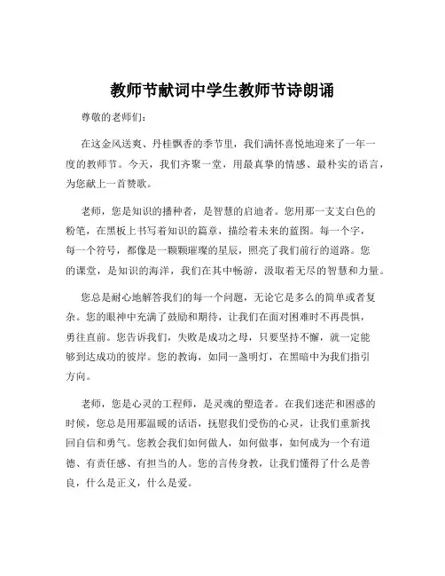 教师节献词中学生教师节诗朗诵