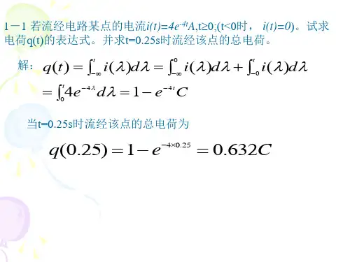 电路作业答案1剖析