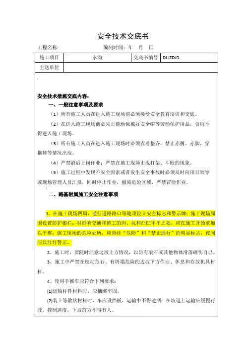 水沟施工安全技术交底