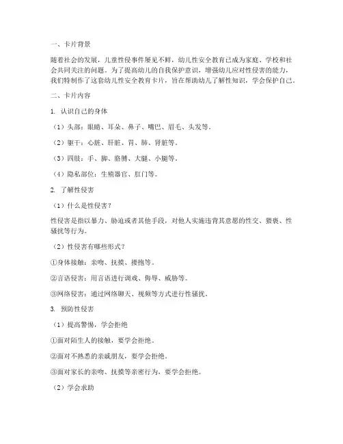 幼儿性安全教育制作卡片