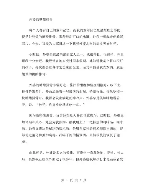 外婆的糖醋排骨高中作文范文