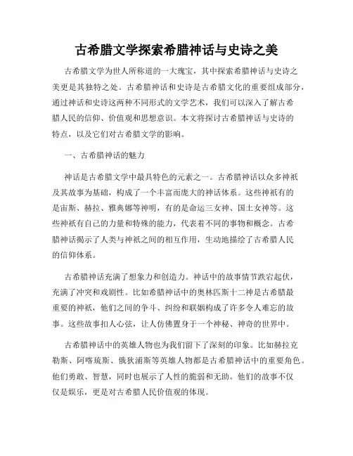 古希腊文学探索希腊神话与史诗之美