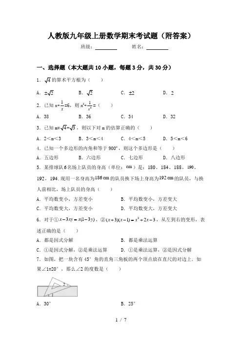 人教版九年级上册数学期末考试题(附答案)