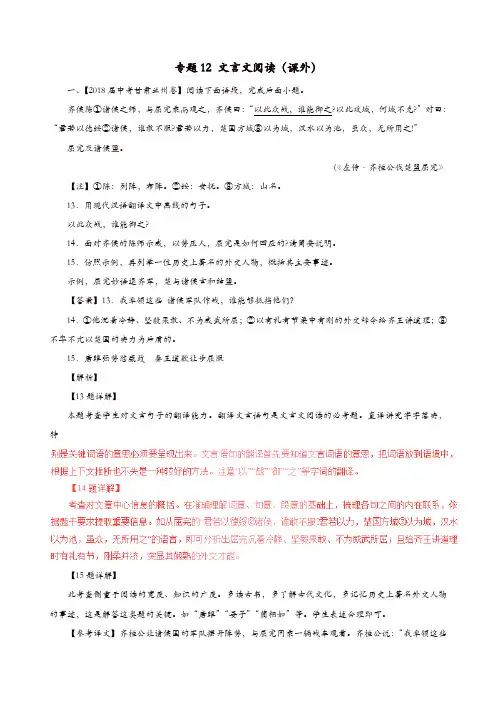 2018年中考语文试题分项版解析汇编(第04期)专题12文言文阅读(课外)(含解析)