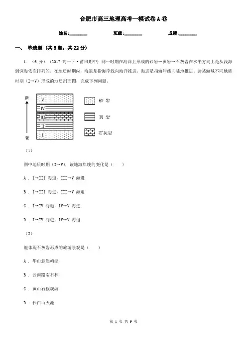 合肥市高三地理高考一模试卷A卷
