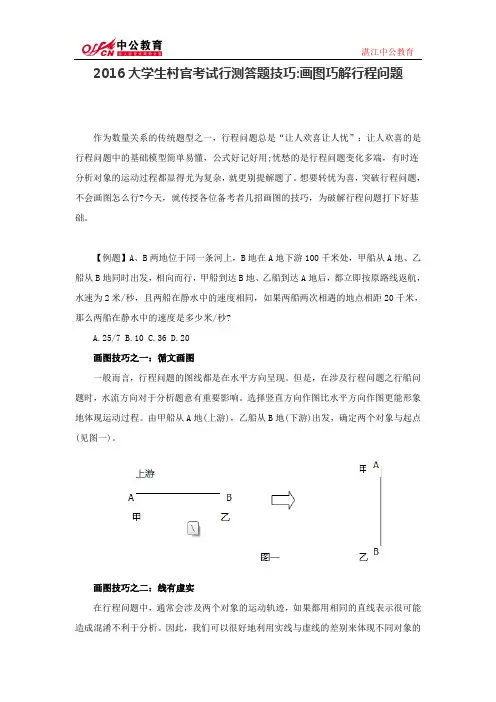2016大学生村官考试行测答题技巧画图巧解行程问题
