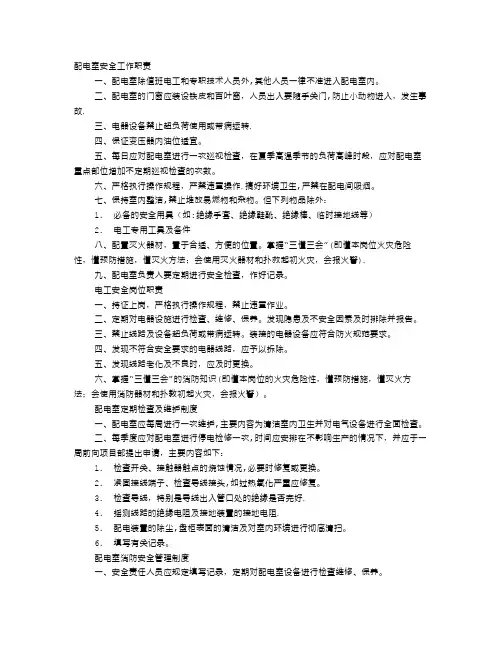 配电房规章制度