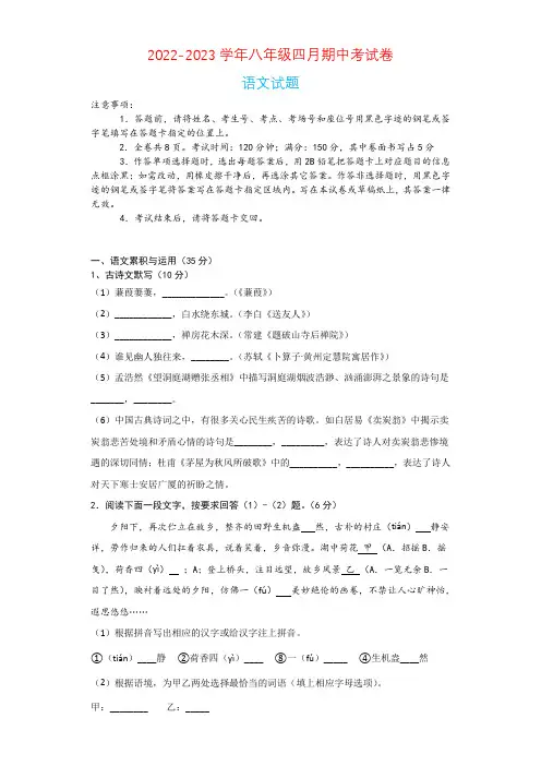 2022-2023学年八年级下学期期中语文考试卷(含答案)