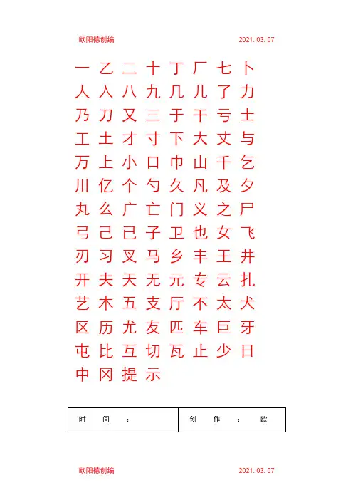 正楷练字字帖,可打印之欧阳德创编
