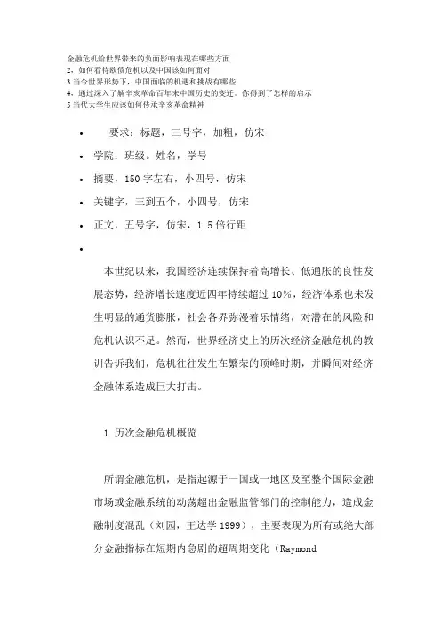 金融危机给世界带来的负面影响表现在哪些方面