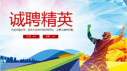 华为校园招聘bbsppt