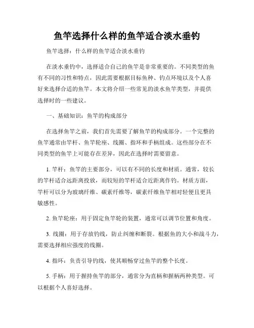 鱼竿选择什么样的鱼竿适合淡水垂钓
