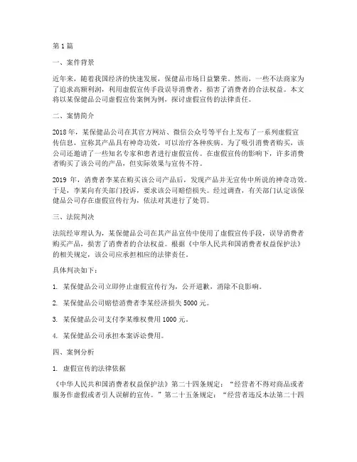 虚假宣传法律责任案例(3篇)