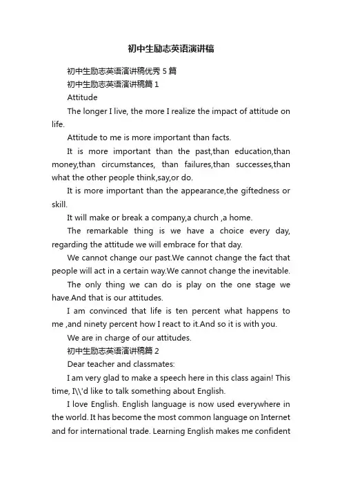 初中生励志英语演讲稿
