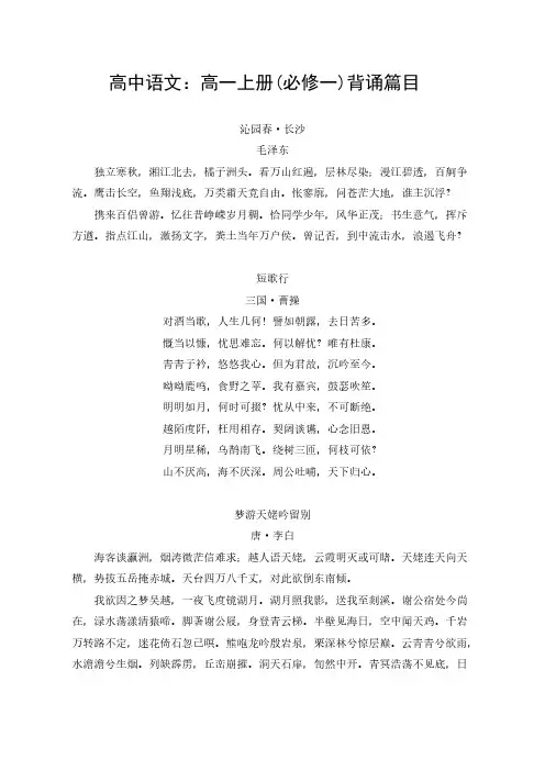 高中语文：高一上册(必修一)背诵篇目
