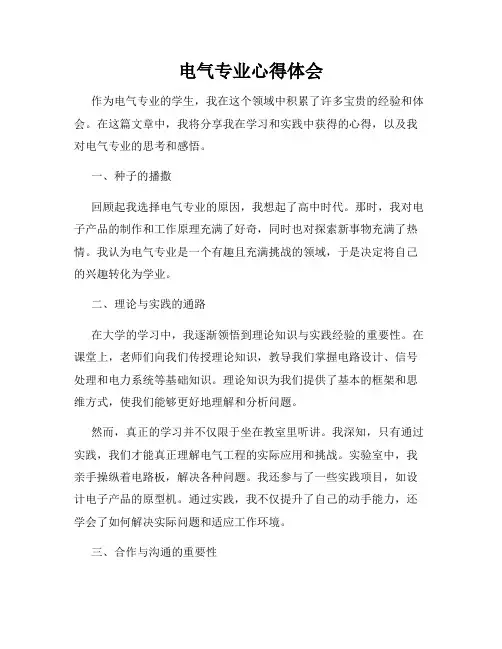 电气专业心得体会
