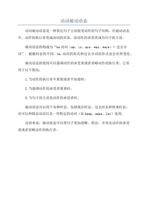 动词被动语态