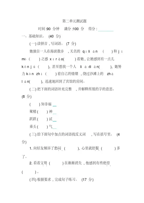 2020年部编人教版六年级语文下册第二单元测试题(含答案)