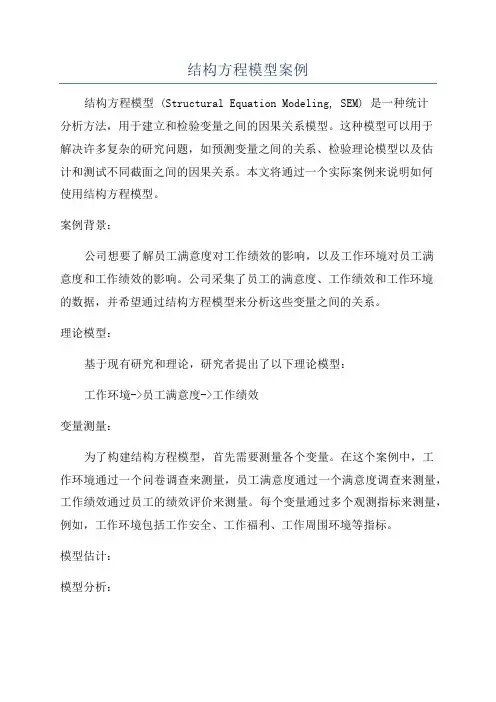 结构方程模型案例