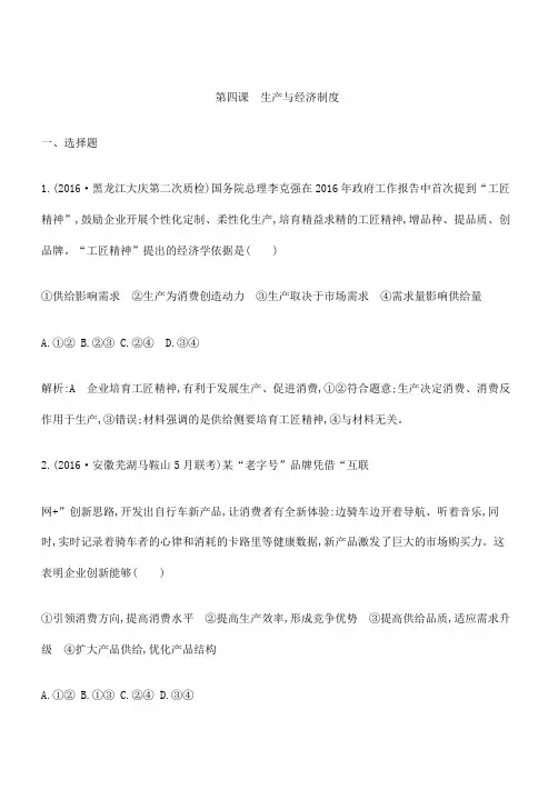 2019高考政治复习经济生活第二单元 第四课生产与经济制度