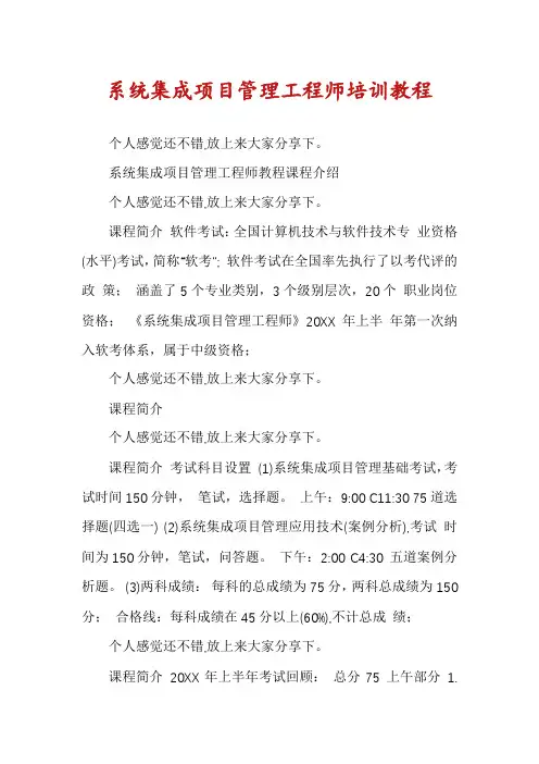 系统集成项目管理工程师培训教程