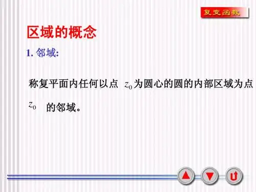 1-2复变函数