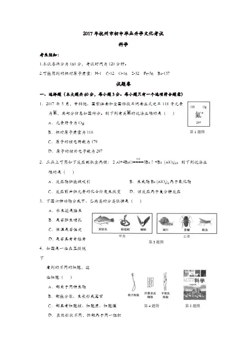 浙江省杭州市2017年初中升学考试科学试卷(含答案) (2)