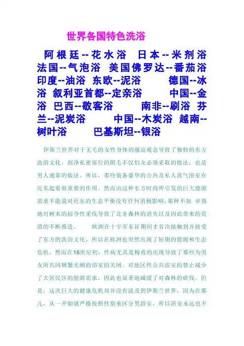 世界各国特色洗浴