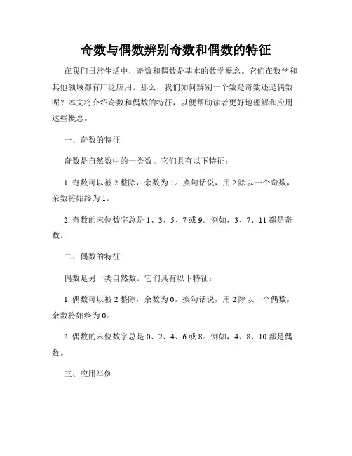 奇数与偶数辨别奇数和偶数的特征