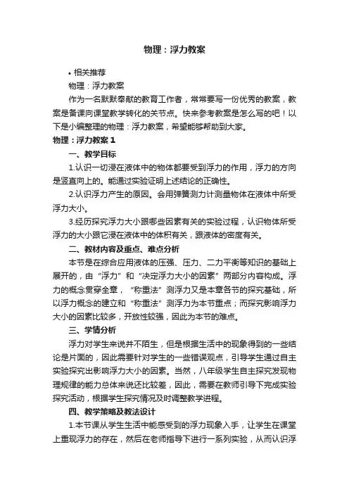物理：浮力教案