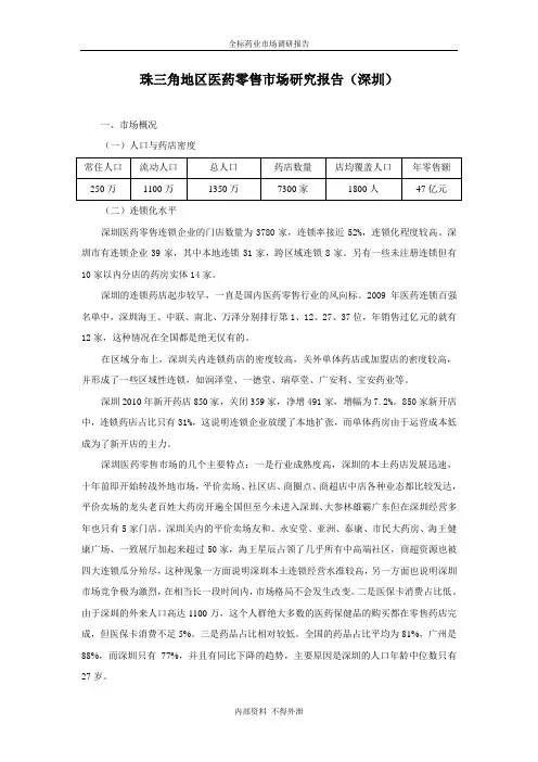 珠三角地区客户研究报告(深圳)