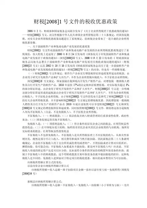 财税2008年1号文解读