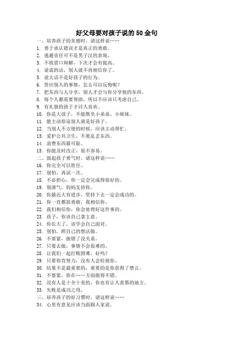 父母要对孩子说的金句