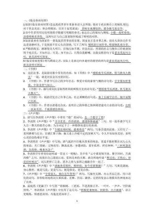 58篇情景式默写部分