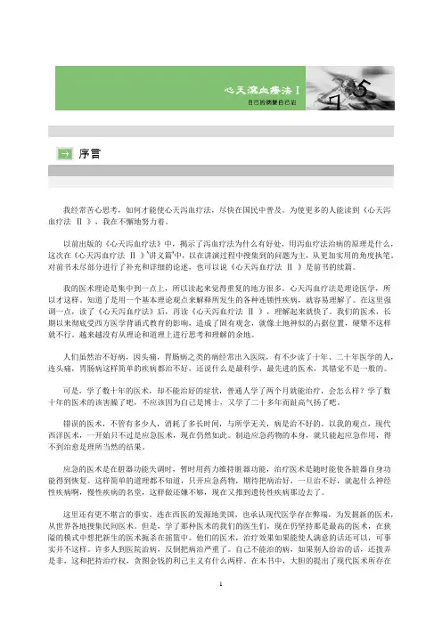 心天泻血疗法 Ⅱ