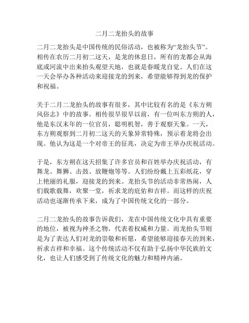 二月二龙抬头的故事