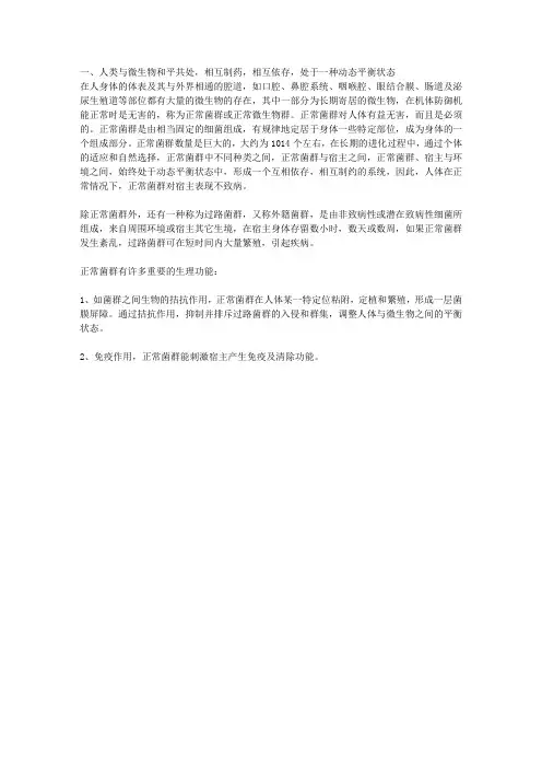 微生物与人类的关系