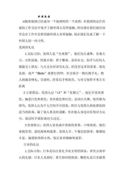 外 交 礼 仪