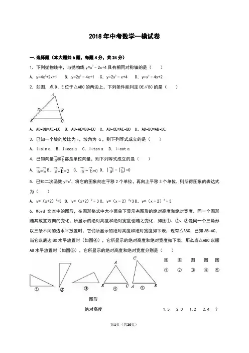 2018年中考数学一模考试卷及答案