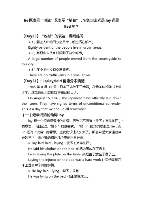 lie既表示“说谎”又表示“躺着”，它的过去式是lay还是lied呢？