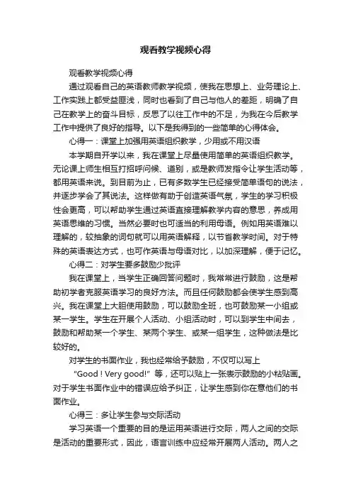 观看教学视频心得