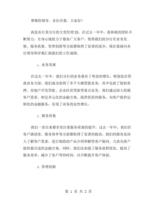 农行大堂经理述职报告
