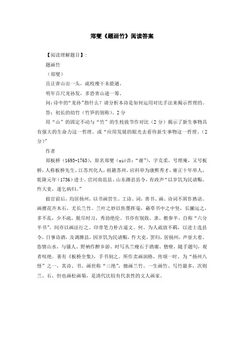 郑燮《题画竹》阅读答案