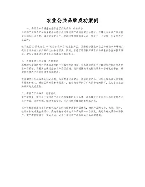农业公共品牌成功案例