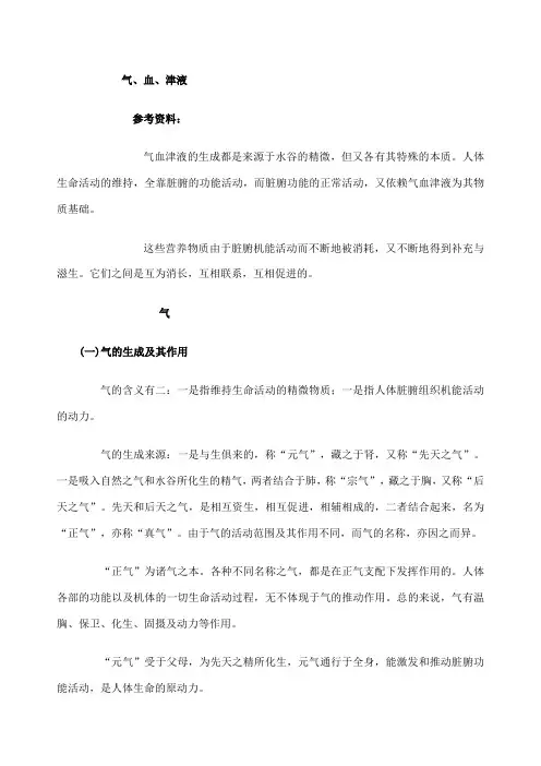 气血津液的形成及作用