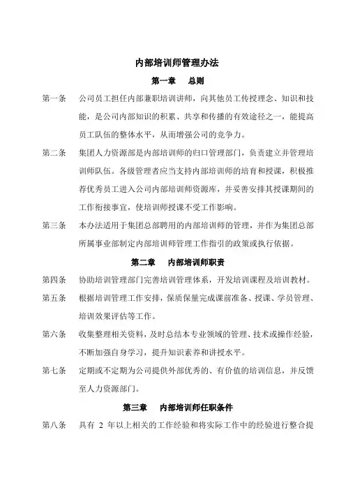 内部培训师管理制度1