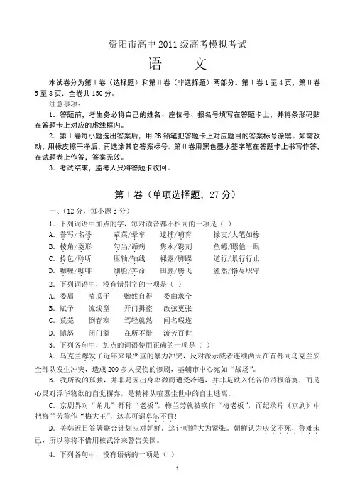 四川省资阳市2014届高三4月高考模拟考试 语文 Word版含答案