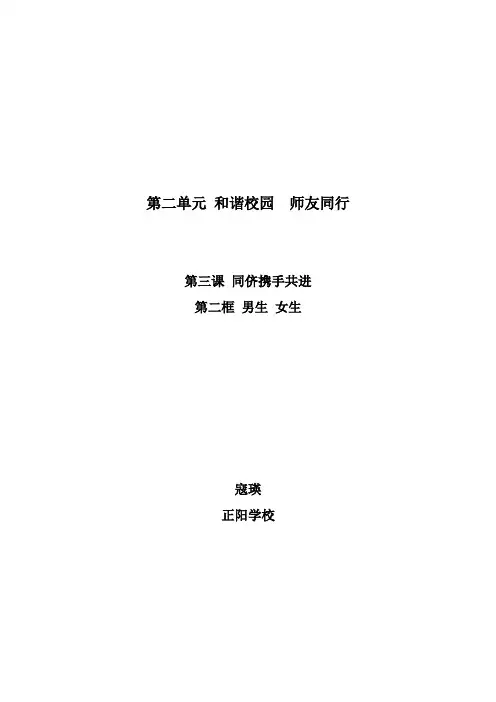 八年级上册第三课男生女生