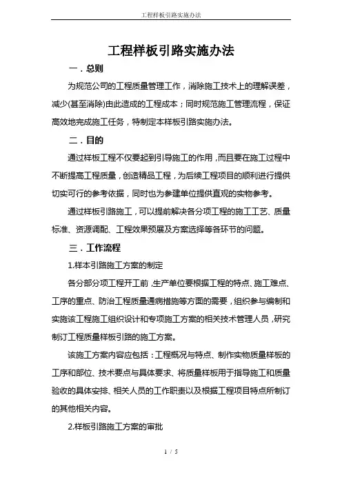 工程样板引路实施办法